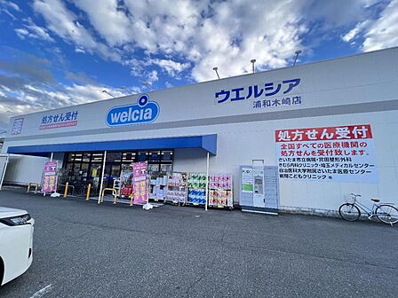 ウエルシア浦和木崎店まで約630m（徒歩8分）