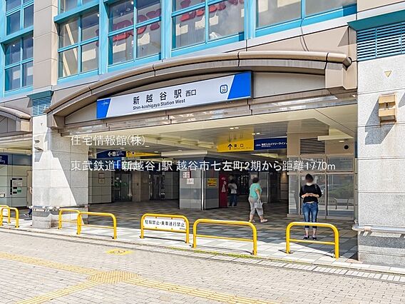 東武鉄道「新越...
