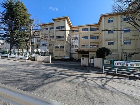 蘇我中学校まで約1430m（徒歩18分）