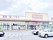 マックスバリュ木更津請西店まで約1260m（徒歩16分）
