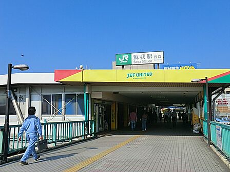 蘇我駅まで約1250m（徒歩16分）