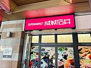 成城石井 宇都宮パセオ店まで約1000m（徒歩13分）