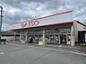 周辺：ダイソー エムズコート光明池店まで約1850m（徒歩24分）