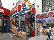 くすりの福太郎本郷店 483m