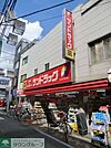 サンドラッグ尾久銀座店 徒歩7分。ドラックストア 550m