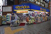 マツモトキヨシ赤羽すずらんストリート店 740m