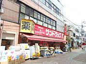 サンドラッグ染井銀座店 345m