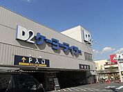 ケーヨーデイツー川口一丁目店 855m