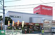 Olympic 徒歩30分。ホームセンター 2400m