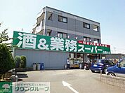 業務スーパー北国分店 徒歩23分。スーパー 1810m