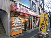 オリジン弁当常盤平店 462m