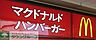 周辺：マクドナルド亀有北口店 徒歩7分。ファストフード 530m