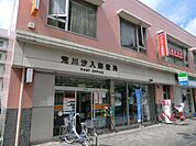 汐入郵便局 430m