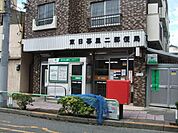 東日暮里二郵便局 204m