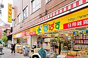 どらっぐぱぱす入谷店 376m