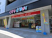 どらっぐぱぱす西日暮里店 徒歩7分。ドラックストア 510m