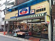 全日食チェーン西日暮里店 453m