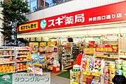 スギ薬局神田西口通り店 徒歩3分。ドラックストア 210m