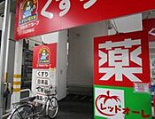 くすりの福太郎八広駅前店 281m