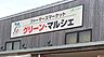 周辺：グリーンマルシェ　約800m