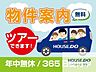 外観：当社は年中無休なので、即ご案内可能です♪他社様の広告物件も併せて物件案内ツアーを組むことが可能です♪駅などご希望の場所まで無料送迎実施中♪お気軽にお問い合わせください。