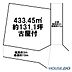区画図：433.45m2(約131.1坪)の古屋付き土地です。東側公道に幅員5.0m・接面21.0mで接しています。