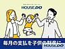 外観：賃貸の毎月のお家賃をマイホームで子供たちの財産に変えることが可能ですよ♪当社では、毎月のお家賃よりもお支払いが少なくなるような物件のご提案も可能です♪お気軽にお問い合わせください。