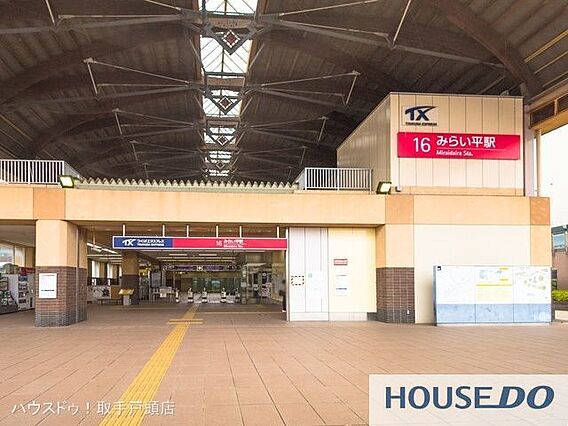 みらい平駅(首...