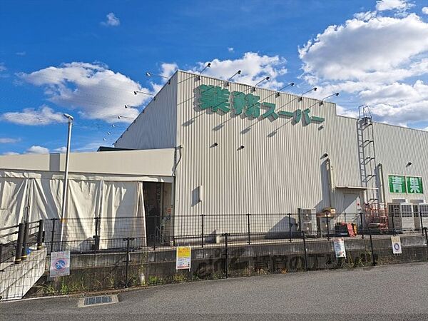 画像17:業務スーパー　奈良中央卸売市場前店まで1400メートル