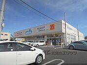 ウエルシア　奈良西木辻店まで550メートル