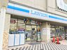 周辺：ローソン　奈良学園北一丁目店まで550メートル
