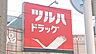 周辺：ツルハドラッグ南品川店 735m