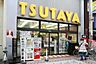 周辺：TSUTAYA 394m