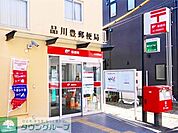 品川豊郵便局 徒歩7分。 530m