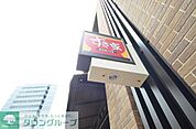 すき家大井町駅南店 徒歩6分。ファストフード 430m