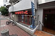 まいばすけっと渋谷神山町店 徒歩7分。 520m