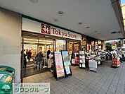 東急ストア 徒歩8分。 580m