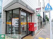 田園調布郵便局 徒歩7分。郵便局 550m