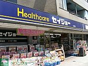 くすりセイジョー深沢店 徒歩7分。 540m