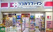 ココカラファイン荏原町店 徒歩9分。 700m