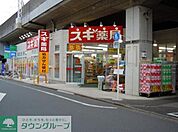 スギ薬局 徒歩6分。ドラックストア 450m