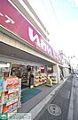 ドラッグストアいわい大井町店 徒歩3分。ドラックストア 220m