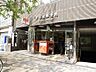周辺：渋谷広尾四郵便局 94m