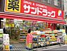 周辺：サンドラッグ武蔵小山店 徒歩5分。ドラックストア 340m