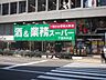 周辺：【ディスカウントショップ】業務スーパー 千葉中央店まで735ｍ