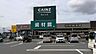 その他：カインズ行田店まで1100m