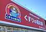 周辺：くすりの福太郎相之川店まで　590ｍ　徒歩約8分