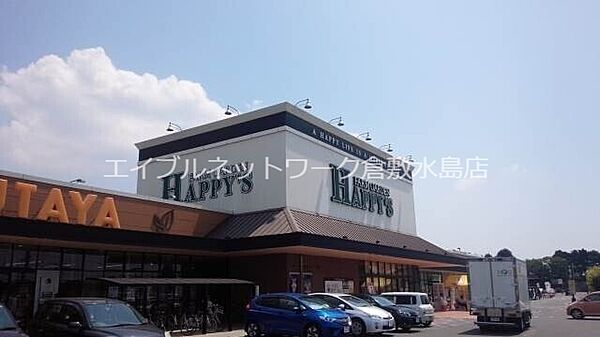 画像20:ハピーズ倉敷中島店 636m