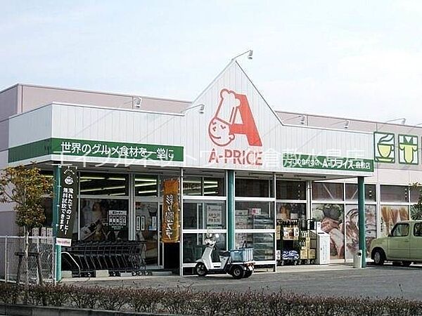 画像23:A−プライス倉敷店 436m