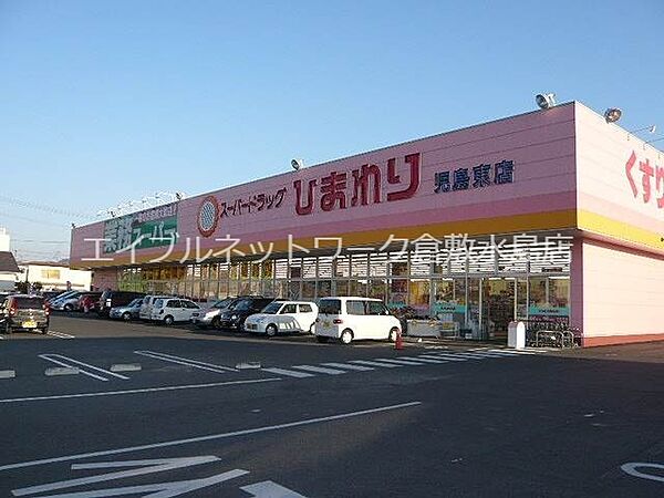 画像25:スーパードラッグひまわり児島東店 359m